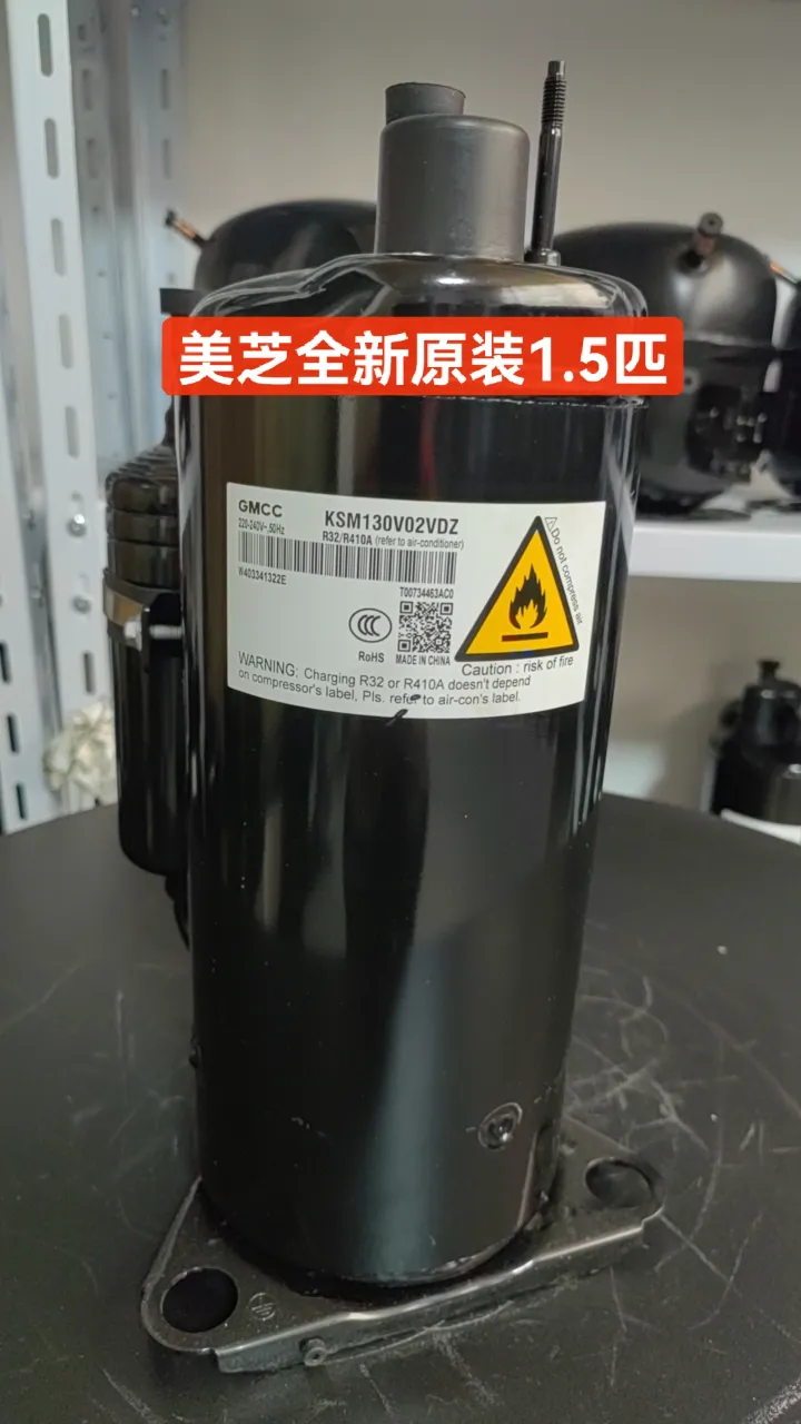 美芝原装/1.5P（R32/R410）