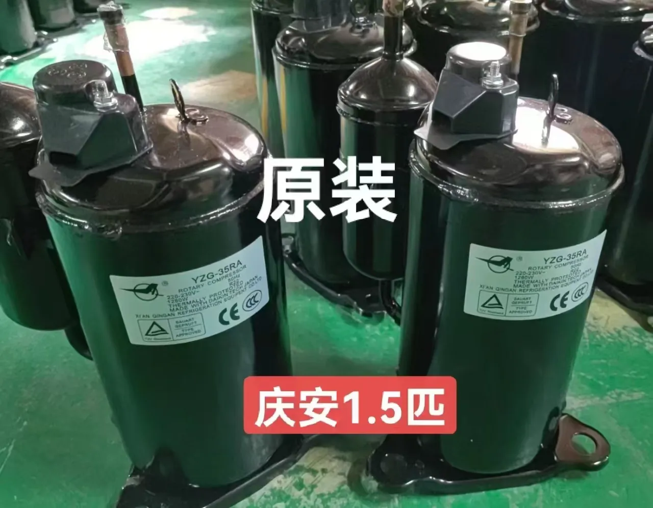 庆安/原装机1.5P（R22）